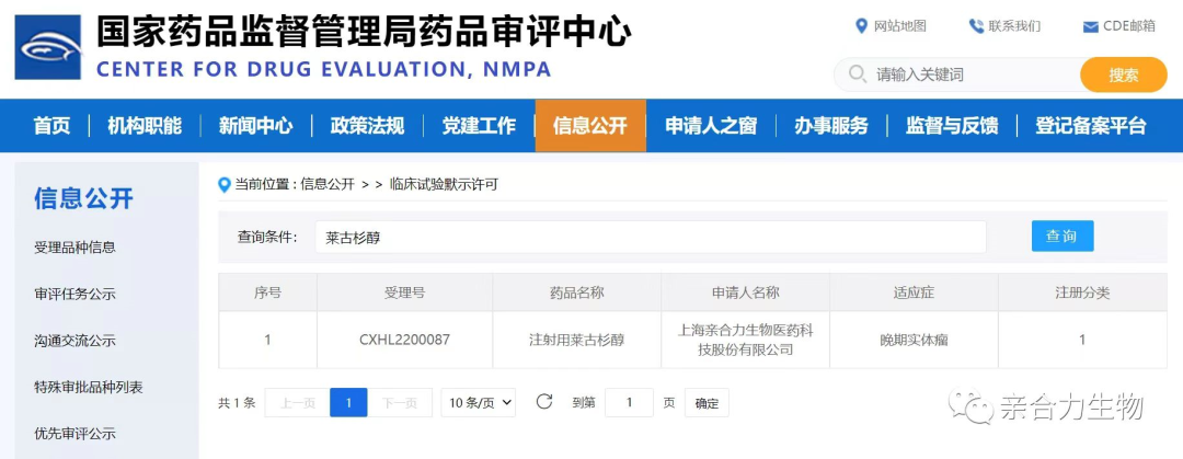 勻升已投資企業：親合力完成A+輪融資加速創新産品管線研發